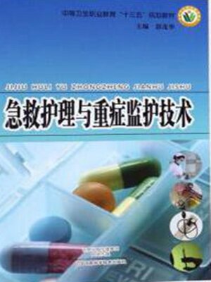cover image of 急救护理与重症监护技术